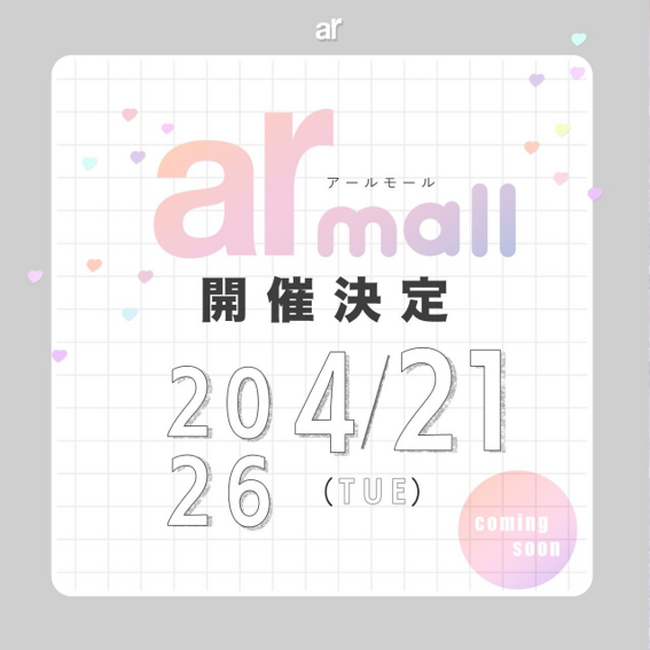 【arイベント】arの世界観が体験できるお買い物イベント「ar mall（アールモール）」vol.4を4月21日にニーズ青山 by T&G WEDDINGで開催(ハート)