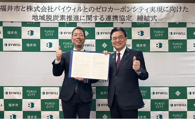 福井県福井市とバイウィルが環境価値に関する連携協定を締結