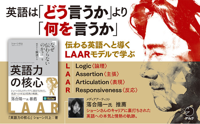 「なぜ伝わらないのか?」を根本から解決する---『英語力の核心』が3月26日に発売