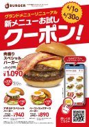 新メニューお試しクーポン