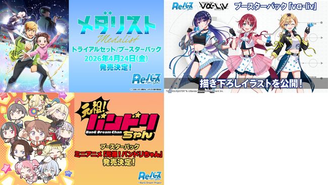 「Reバース for you」今後の商品情報を公開！