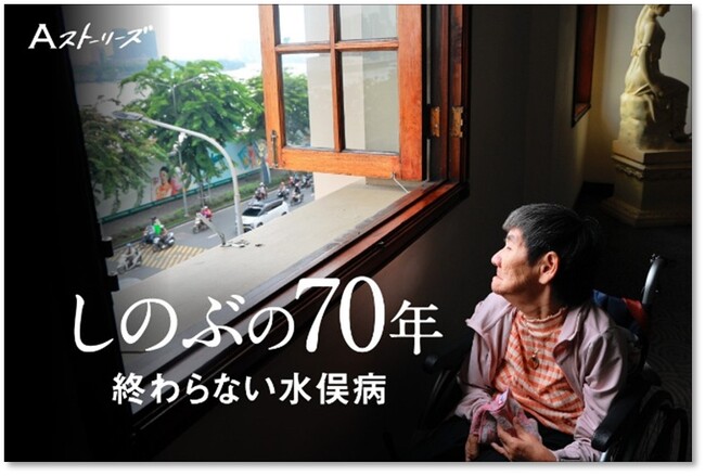朝日新聞、水俣病70年を報じる　「公害の原点」いまなお続く痛み