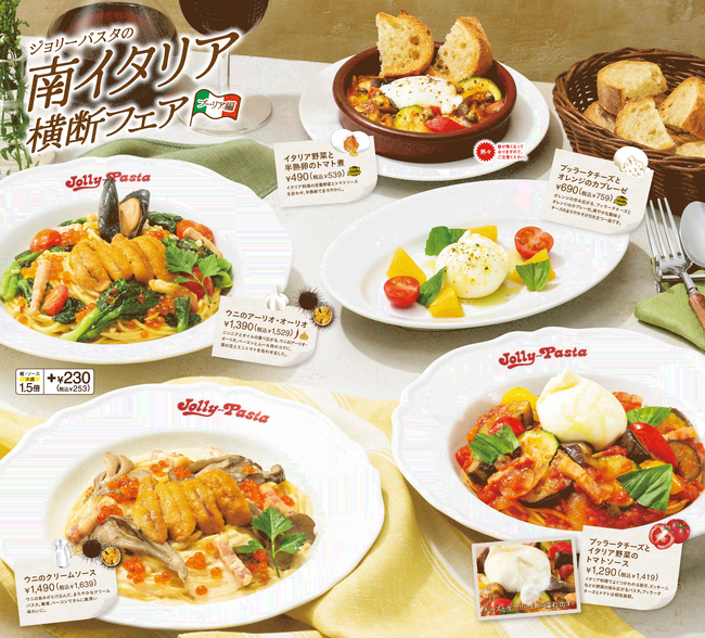 【ジョリーパスタ】ジョリーパスタが「南イタリア横断フェア “プーリア編”」を開催！コク深いウニとぷちぷちのいくらをたっぷりのせたパスタが登場