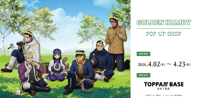 TOPPAN、コンテンツの新たな魅力発信ショップ「TOPPA!!! BASE AKIBA」でTVアニメ「ゴールデンカムイ」と第二弾コラボ実施