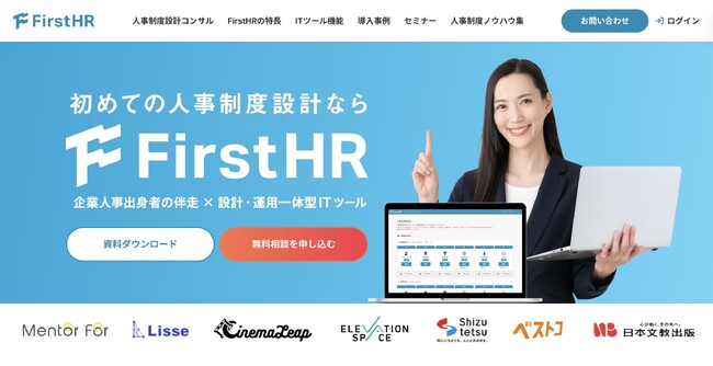 Professional Studio、人事制度設計・運用サービス「FirstHR」のサービスサイトをリニューアル