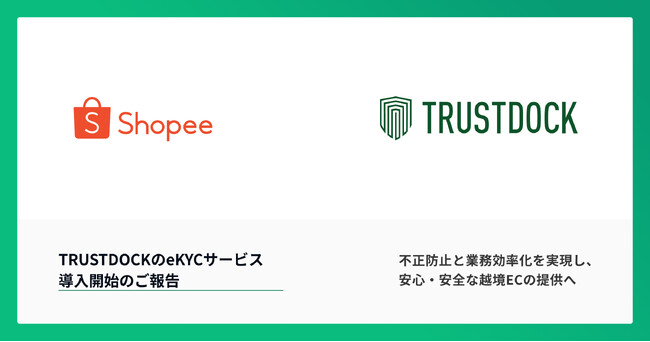 越境ECモール「Shopee」のセラー登録時本人確認に、TRUSTDOCKのeKYC (オンライン本人確認) サービスを導入
