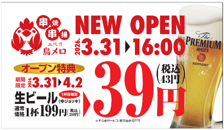 ワタミ、既存店好調な居酒屋「鳥メロ」を5年9カ月ぶりに出店　3月31日(火)、東京都立川市に「鳥メロ立川駅南口店」オープン