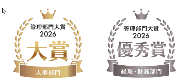 OBC、『管理部門大賞2026』の「人事部門」で大賞、「経理・財務部門」で優秀賞を受賞