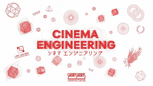 ショートショート フィルムフェスティバル & アジア 2026 『シネマエンジニアリング』をテーマに第28回目の開催を発表【東京会場 5/25（月）～6/10（水）／オンライン会場 ～6/30（火）】
