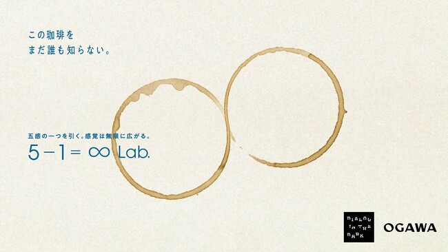 暗闇でコーヒーを味わう新体験。ニュウマン高輪　MIMUREに「Dialog in the Dark 5-1＝∞ Lab.」3月28日オープン