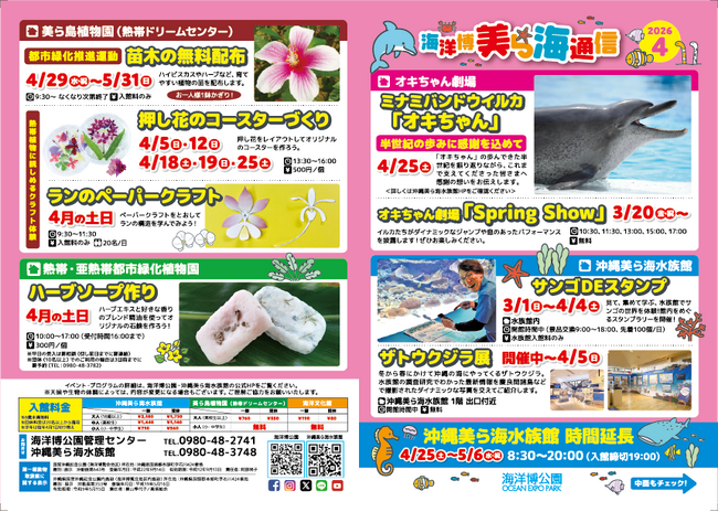 【海洋博公園】「美ら海通信4月号」発行!