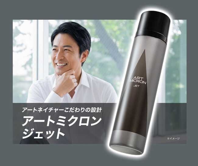 増やして魅せる、ボリュームアップヘアスプレー『アートミクロン　ジェット（ARTMICRON JET）』新発売！　自毛のような自然な仕上がりで、薄毛・白髪カバーもこれ一本で簡単！