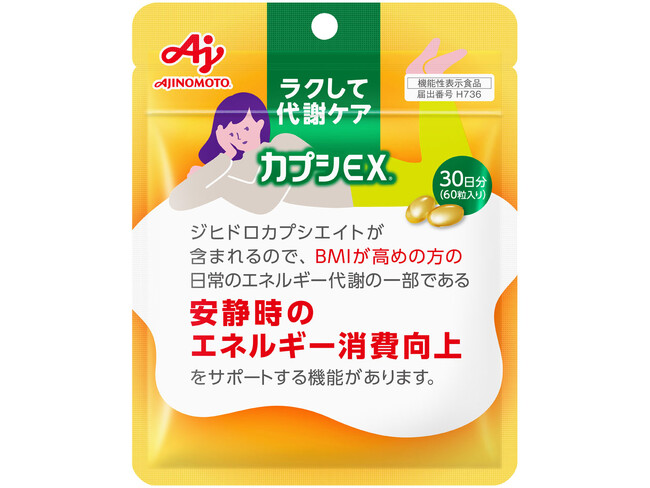 生活に大きな変化がない女性の8割*がじわじわ太る“じわ太り”実感。Yumico先生と医師による「じわ太り撃退法」披露も。味の素(株)「カプシEX(R)」が発表。プレ更年期・更年期世代の体形変化に関する実態調査