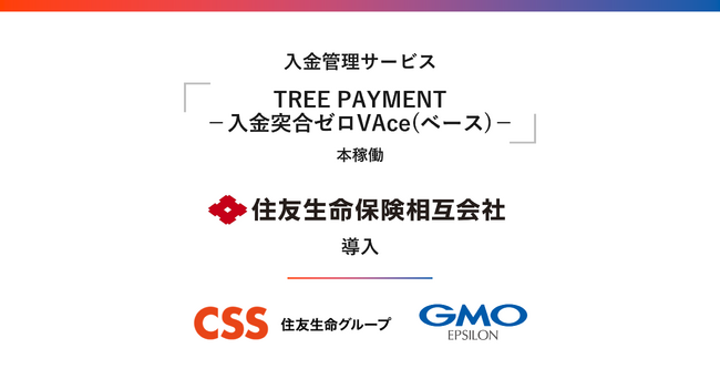 「fincode byGMO」を基盤とした入金管理サービス「TREE PAYMENT-入金突合ゼロVAce(ベース)-」が本稼働