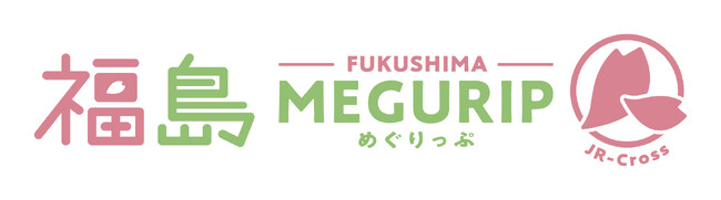 エキナカ地域フェア「MEGURIP(めぐりっぷ)」開催！第5弾は「福島MEGURIP」！