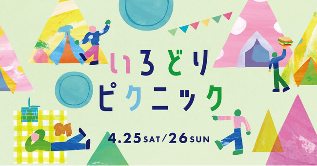 初夏の空の下で楽しむ、ピクニックイベントを開催