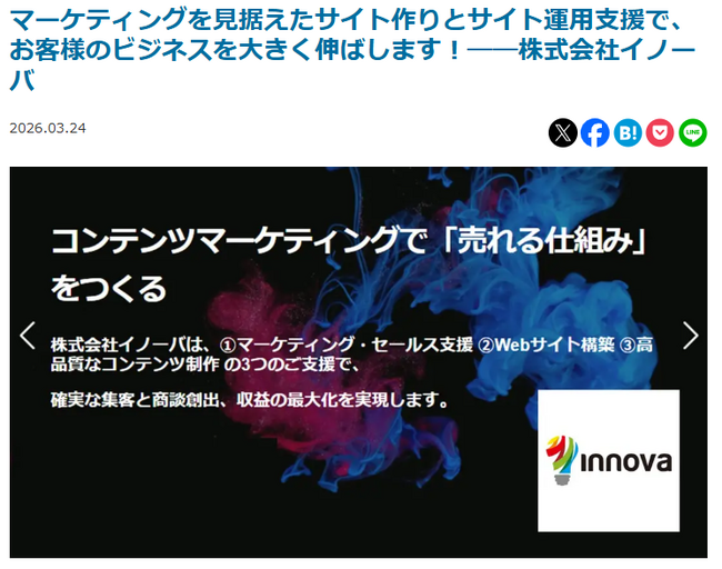 BtoBサイトの「成果が出ない」を解決。イノーバの戦略的制作・運用メソッドをインタビューで公開