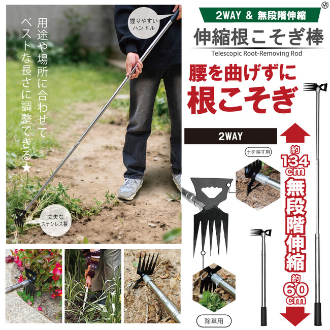 この季節が今年も来ました!!根こそぎ棒伸縮タイプ HDL-3540