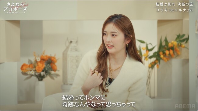【ABEMA】結婚のタイミングに悩むカップルにゆうちゃみが共感「結婚ってほんま奇跡」“別れ”か”継続”か…カップルたちが揺れる想いの中で下す決断とは！？ヒコロヒー「みんな瀬戸際」