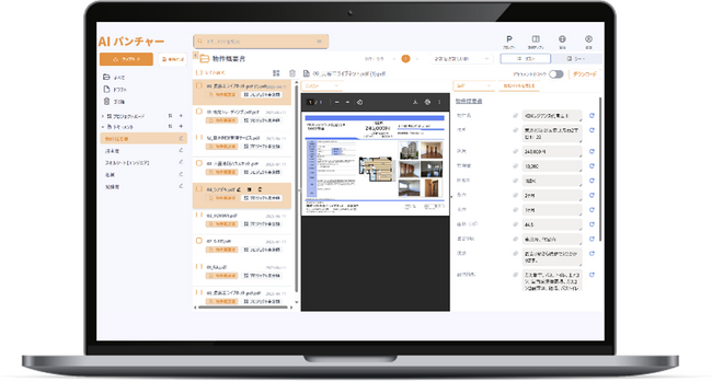 生成AI活用サービス「AIパンチャー」のオンプレミス版を提供開始
