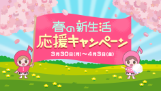 東海3県の絶品「朝ごはんのお供」が総勢500名に当たる！「あさドレ♪春の新生活応援キャンペーン」開催！桑名産蛤のしぐれ煮や名古屋コーチンなどが日替わりで登場！
