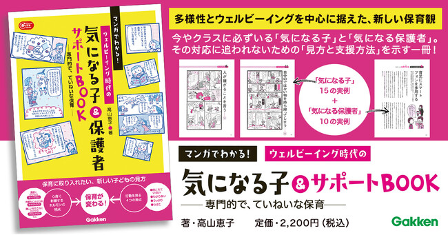 【保育現場の課題】「気になる子」「気になる保護者」への対応に悩む保育者へ。ウェルビーイング時代の支援メソッドを新しい視点でやさしく解説