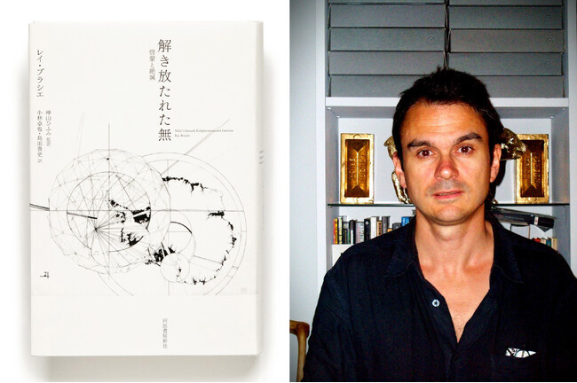 〈2000年代以後の最重要哲学書〉あらゆる既存哲学を横断的に破壊する、レイ・ブラシエ『解き放たれた無』が3月27日ついに発売！