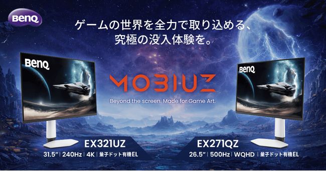 MOBIUZ量子ドット有機ELゲーミングモニター EX321UZ / EX271QZ 新登場