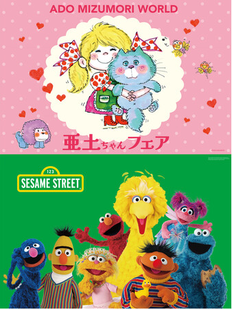 期間限定 水森亜土POP UP SHOP「亜土ちゃんフェア」＆「セサミストリート」を開催　アートマン アートマン 笹塚店