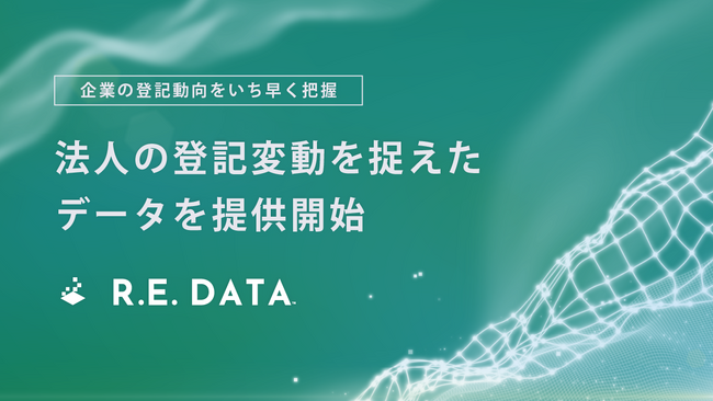 不動産テックTRUSTART、法人の登記変動を捉えたデータを提供開始