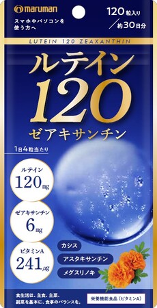 【新商品】春の新生活で増える“画面時間”に着目した栄養機能食品が新登場！マルマンH&Bが『ルテイン120ゼアキサンチン』サプリメントを3月28日（土）より発売