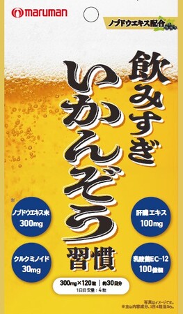 【新商品】春の歓送迎会シーズンに向けたセルフコンディショニング提案！マルマンH&Bが『飲みすぎいかんぞう習慣』サプリメントを3月28日（土）より発売