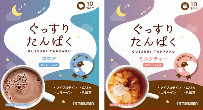 【新商品】“眠る前のひと息”をもっと心地よく！マルマンH&Bが『ぐっすりたんぱく』粉末飲料を3月28日（土）より発売