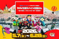 志摩スペイン村×ヤバイTシャツ屋さん コラボイベントヤバイ志摩スペイン村屋さん～あつまれ！パエリャピーポー2026～5月7日（木）～6月28日（日）開催！