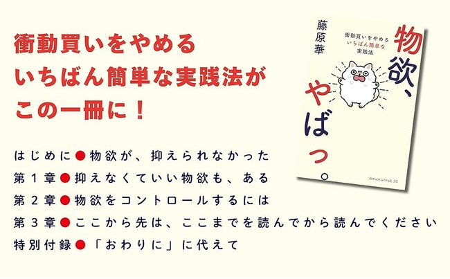 衝動買い、ストレス買い、ご褒美買い・・・買い物しすぎて困っているあなたに贈る、欲望のコントロール術！