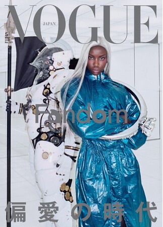 『VOGUE JAPAN』5月号（4月1日発売）は「偏愛」を特集。カバーモデルのアノック・ヤイが東京で、CUTIE STREETや小島秀夫と異色のコラボレーション！