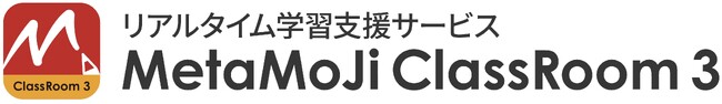 リアルタイム学習支援サービス「MetaMoJi ClassRoom 3」、無償ドリルソフトを新搭載したアップデート版を本日より提供開始