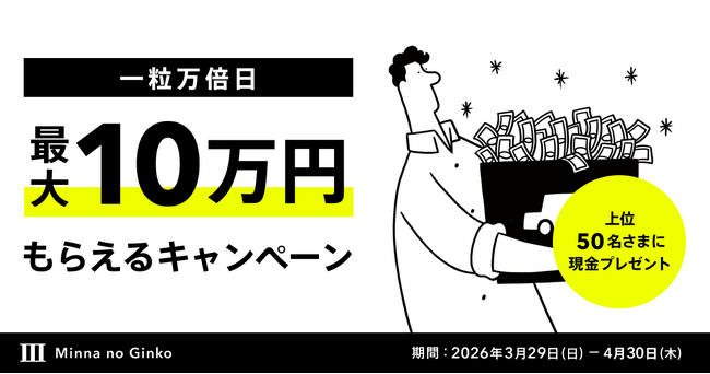 一粒万倍日から始まる「新年度スタートダッシュキャンペーン」実施