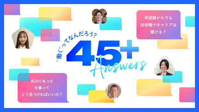 【日研トータルソーシング】“働く”に関するギモンや悩みにワークライフ・サポーターが答える 創業45周年特設サイト第2弾 「“働く”ってなんだろう？45⁺Answers」を公開！