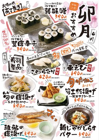 海鮮居酒屋「鮨のえん屋」卯月のおすすめ 8メニュー 4月1日（水）～ 4月30日（木）販売いたします
