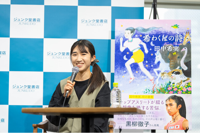 【イベント報告】陸上日本代表・田中希実 初の著書『希（ねが）わくばの詩（うた）』トーク＆書籍お渡し会3月26日開催