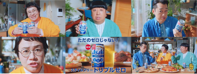 バナナマンさん、ハリセンボン・近藤春菜さん出演『アサヒスタイルフリートリプルゼロ』新TVCM「ただのゼロじゃねーよ」篇　3月31日放映開始