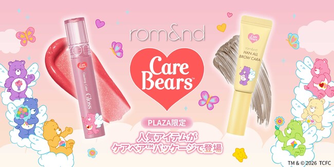 【rom&nd and Care Bears(TM)】ロムアンド人気アイテムが世界中で愛されるケアベア(TM)の限定デザインで登場！