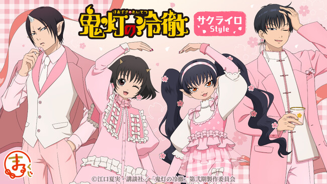 『まるくじ』にて、TVアニメ『鬼灯の冷徹』のキャラグッズが当たるくじが販売開始!