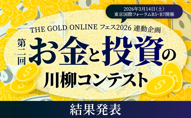 第2回「お金と投資の川柳コンテスト」入選作品を発表！