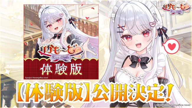 VTuber「花宮莉歌」が主演・主役のASMR付き新作ノベルゲーム『りかも～ど(ハート)』の無料体験版を2026年3月27日（金）に公開！