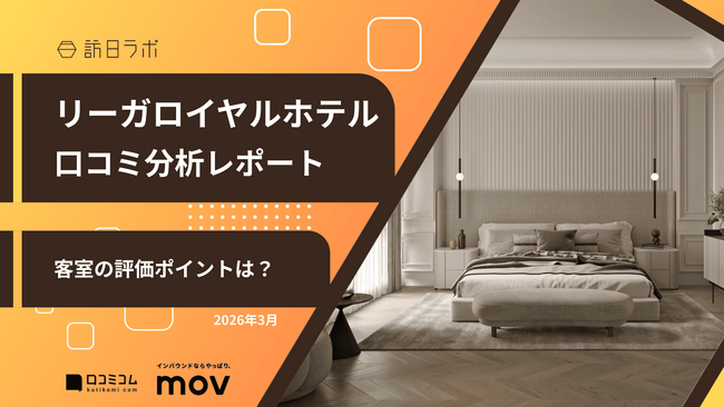 【最新口コミ調査】リーガロイヤルホテルのGoogleマップ平均評価は★4.2！客室の高評価ポイントは