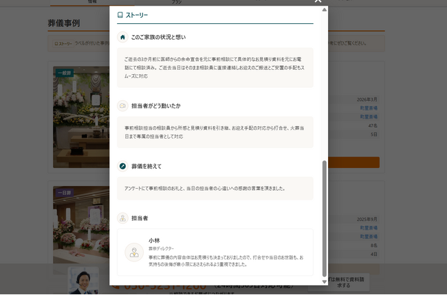 「葬儀の口コミ」葬儀の背景や担当者の対応がわかる「ストーリー」の掲載を開始