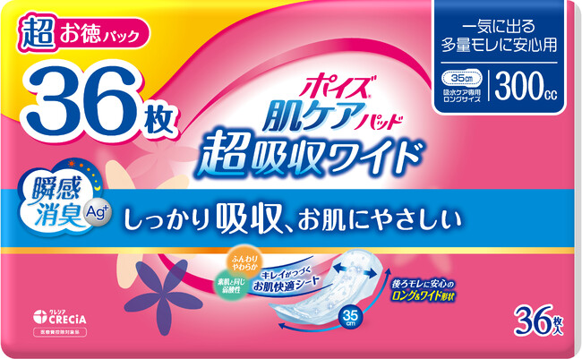 ポイズ 肌ケアパッド 一気に出る多量モレに安心用(300cc)から 超お徳パック新発売