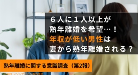 年収が低い男性は妻から熟年離婚を言い渡される可能性が高い?世帯年収の低い女性の3〜4割が熟年離婚を望んでいる 年収が低い男性は妻から熟年離婚を言い渡される可能性が高い?世帯年収の低い女性の3〜4割が熟年離婚を望んでいる